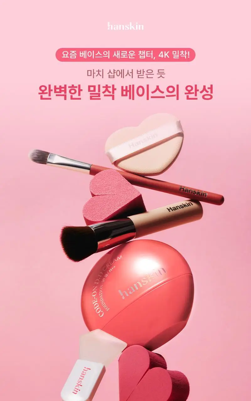 [밀착/모공블러] 한스킨 코드온 디디크림 파운데이션 35ml 5Colors (프렙/브러쉬 기획) 상세페이지 4